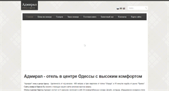 Desktop Screenshot of hotel-admiral.com.ua